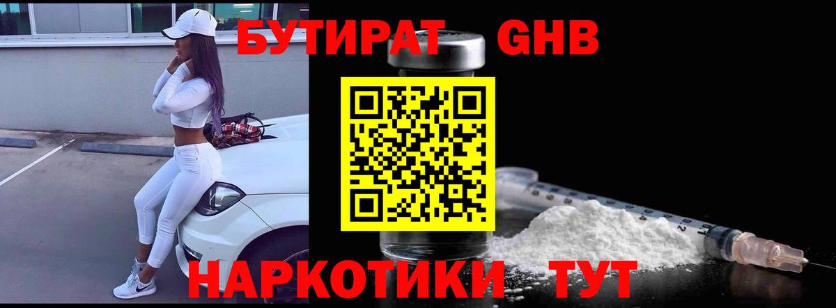 БУТИРАТ вода Красногорск