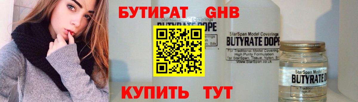 БУТИРАТ BDO  Вход с VPN  Красногорск 