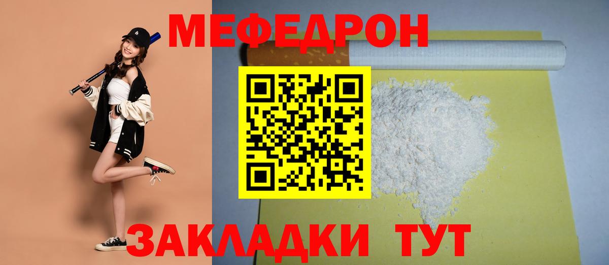 Меф mephedrone  Вход с VPN  МЯУ-МЯУ  Красногорск 
