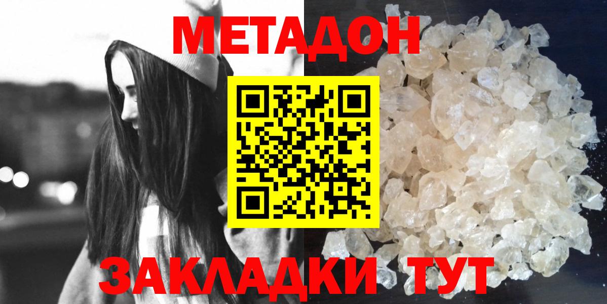 Красногорск  МЕТАДОН белоснежный  Вход с VPN 